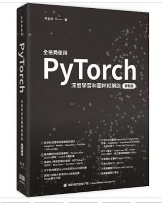 预售 李金洪 全格局使用PyTorch：深度学习和图神经网络 实战篇 深智数位