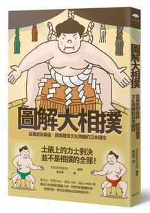 DUGHOUSE图解大相扑从幕前到幕后 进口书 探索体现文化精髓 原版 人文史地 日本国技远足文化 预售