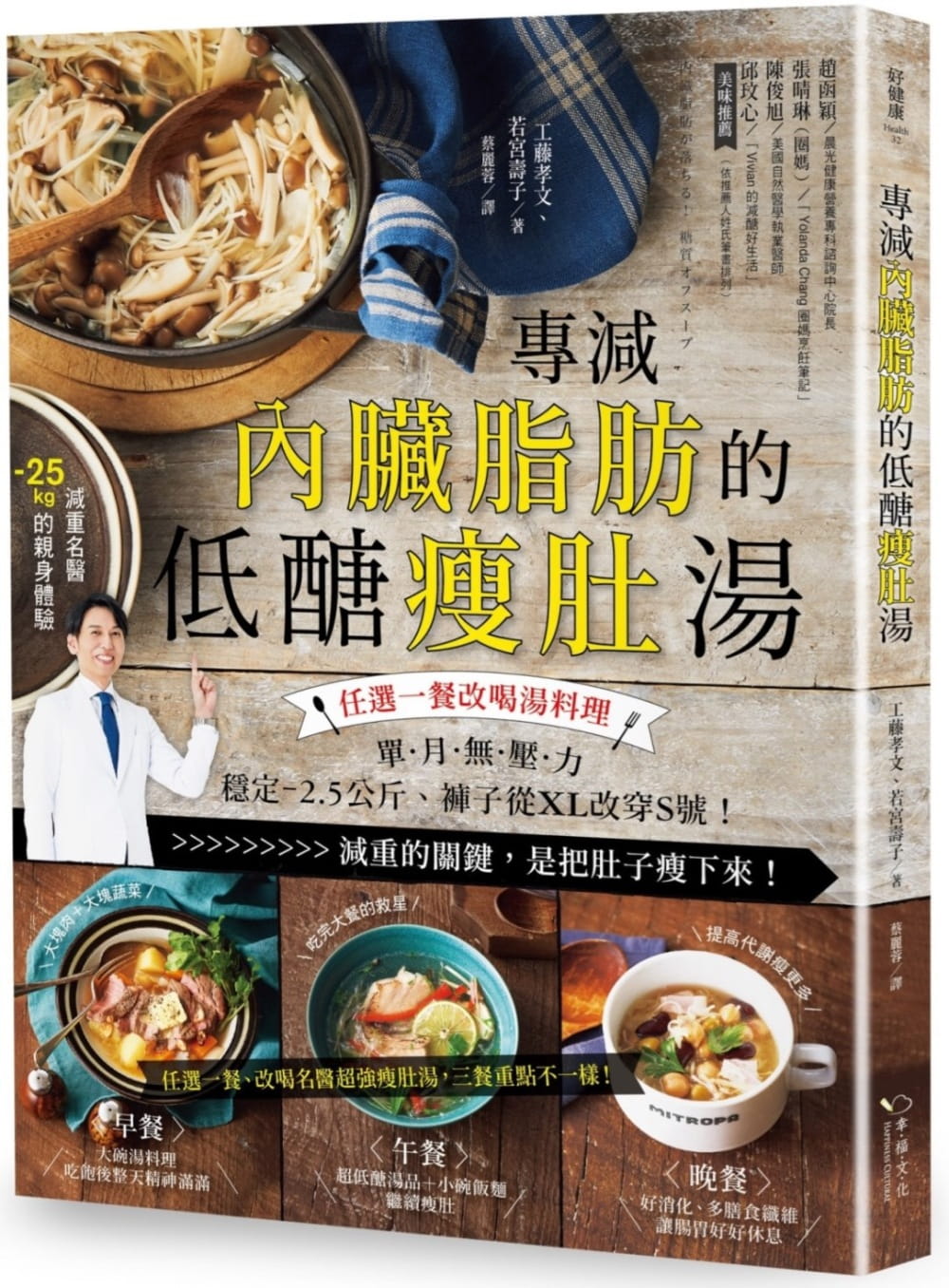 预售专减内脏脂肪的低糖瘦肚汤：任选一餐改喝汤料理，单月无压力－2.5公斤、裤子从XL改穿M号！幸福文化医疗保健原版进口书