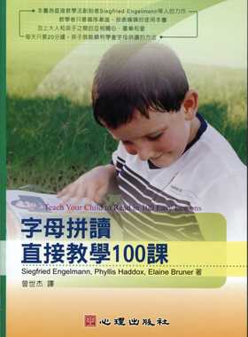 预售 Siegfried Engelmann字母拼读直接教学100课心理 原版进口书 童书/青少年文学