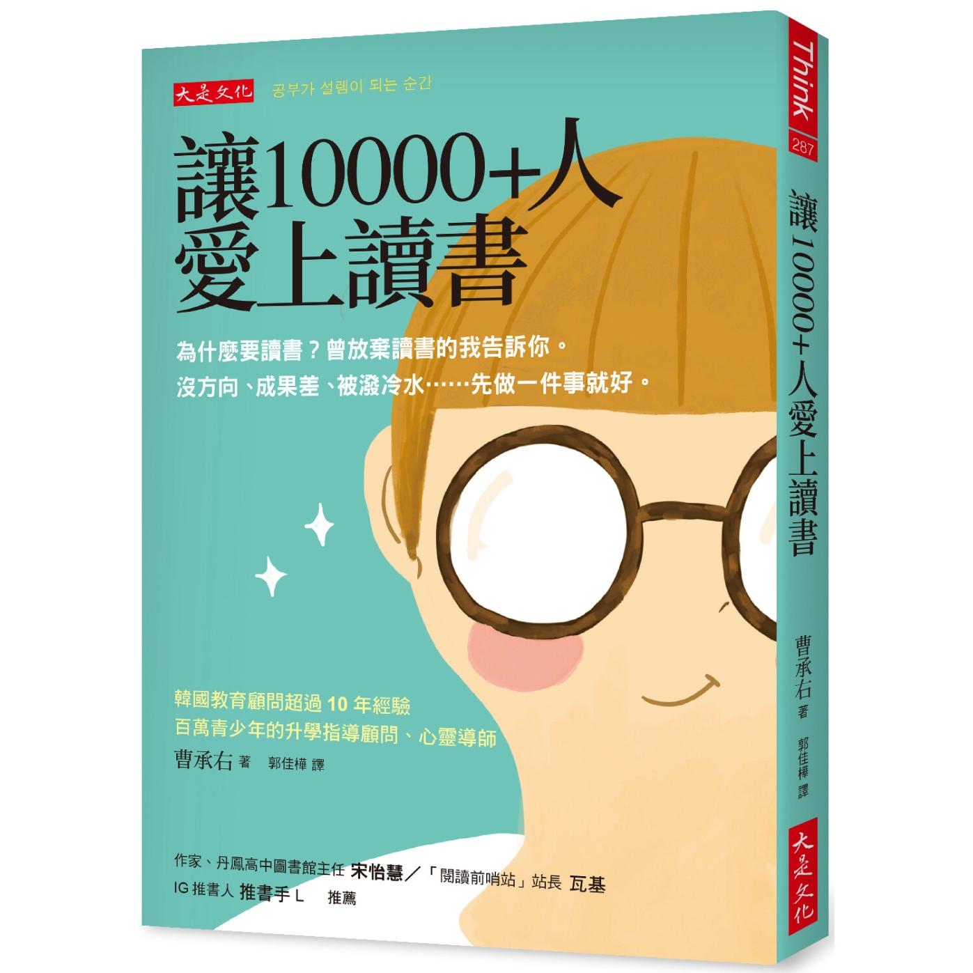 预售 让10000+人爱上读书：为什么要读书？曾放弃读书的我告诉你。 没方向、成果差、被泼冷水……先做一件事就好 大是文化 曹承右