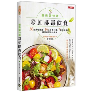 营养师特调 进口书 彩虹排毒饮食 原版 医疗保健 高宝 现货