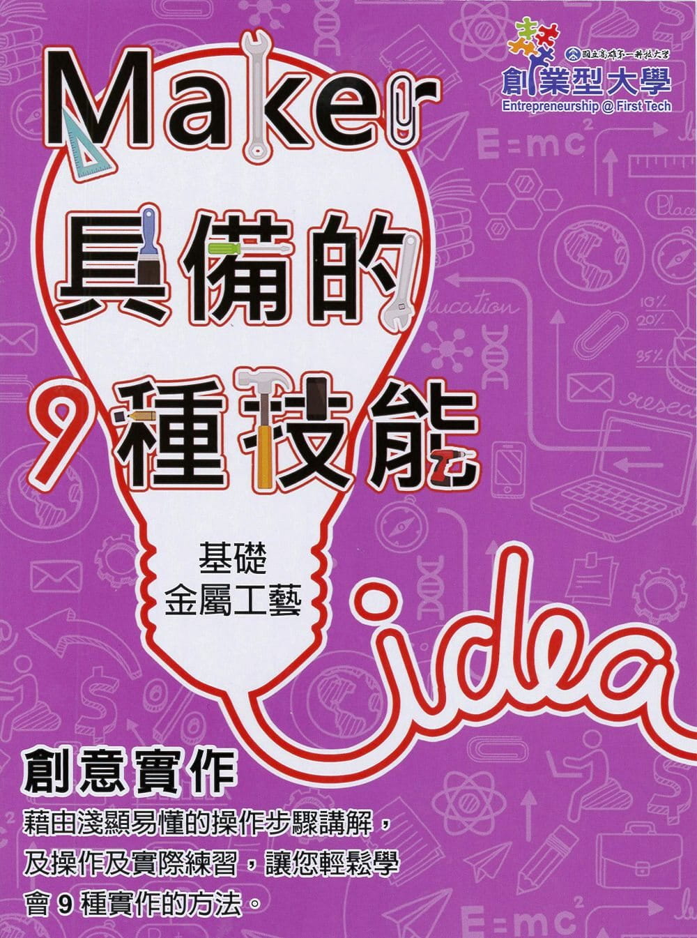 预售 杨彩玲创意实作4基础金属工艺东华 生活风格