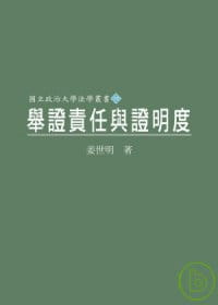 现货 姜世明举证责任与证明度新学林 社会科学