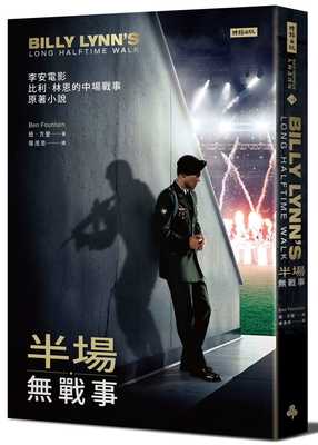 预售 半场无战事（电影【比利．林恩的中场战事】原著小说）李安新电影 Billy Lynn's Long Halftime walk 原版进口书 文学小说