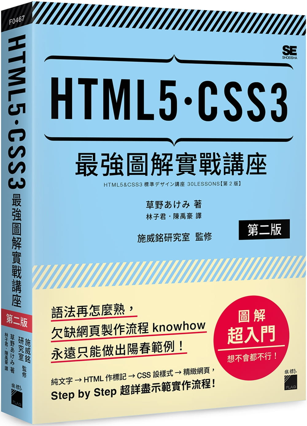 预售 草野あけみHTML5‧CSS3 强图解实战讲座 【第二版】旗标 原版进口书 计算机信息