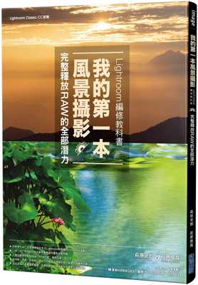 预售 萩原史郎我的*一本风景摄影Lightroom编修教科书，完整释放RAW的全部潜力尖端 原版进口书 艺术设计