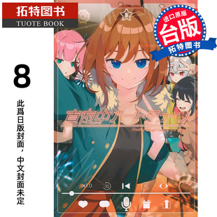倾心旋律 2月 未出版 漫画 漫画书 午夜 进口原版 五十岚正邦 拓特原版 预售 尖端 书 台版