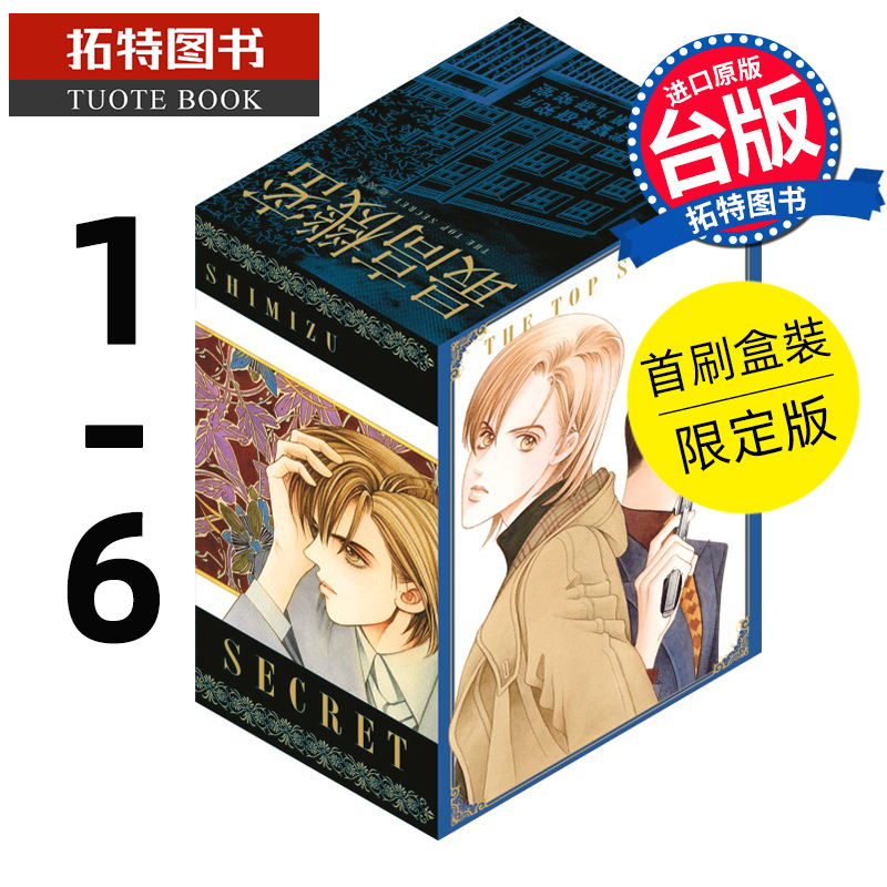 预售 漫画书 最高机密 新装版 首刷盒装限定版 1-6 清水玲子 东立 台版漫画 进口原版书 【拓特原版】 未出版8月
