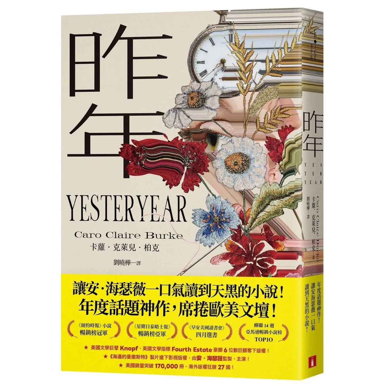 预售 昨年 昨年映像经典版 港台原版 卡萝克莱儿柏克 皇冠文化