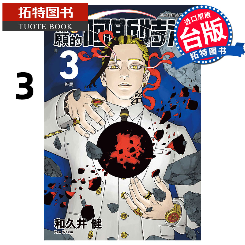 预售 漫画书 祈愿的阿斯特洛 3 和久井健 东立 台版漫画 进口原版书 【拓特原版】 未出版8月