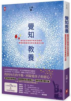 现货 王树觉知教养看见自己和孩子的内在需求 疗愈每个迷失在育儿焦虑的父母野人 原版进口书 亲子教养