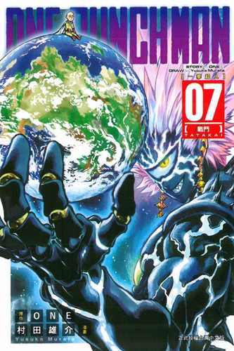 现货台版漫画书 ONEONE-PUNCH MAN 一拳超人(7)东立 【拓特原版】