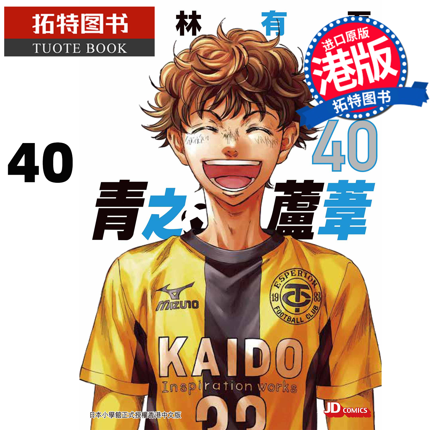 预售 漫画书 青之芦苇 40 完 小林有吾 玉皇朝 港版漫画 香港原版 进口原版书 【拓特原版】