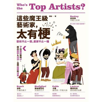 预售 这些魔王*艺术家，太有梗：7位圈粉艺术IP，跳出框架&流派，自带话题和流量！ 原点 顾爷