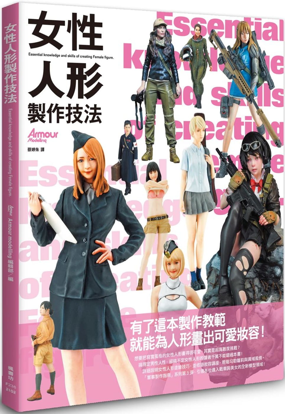 预售 女性人形制作技法枫书坊 Armour modelling编辑部 原版进口书 生活风格