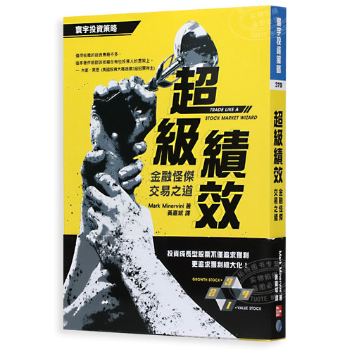 现货 超级绩效：金融怪杰交易之道 Mark Minervini 投资 金融进口原版