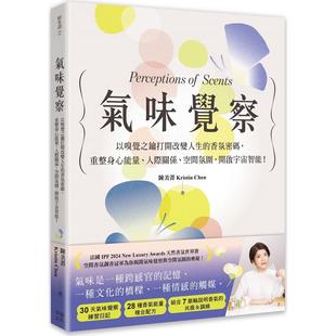 重整身心能量 人际关系 空间氛围 预售 幸福文化 香氛密码 开启宇宙智能 陈美菁 气味觉察：以嗅觉之钥打开改变人生