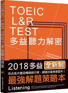 TEST多益听力解密 2018新制 进口书 早川幸治TOEIC 语言学习 原版 L&R 众文 预售 附4国口音MP3
