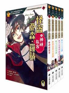 预售 莫里斯.卢布朗推理冒险小说经典「怪盗亚森‧罗苹」系列(全套五册)小熊出版 原版进口书 童书/青少年文学