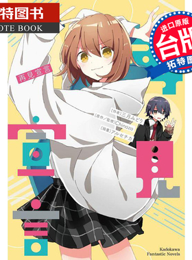 预售   再见宣言 Chinozo 角川 轻小说 进口原版书 【拓特原版】