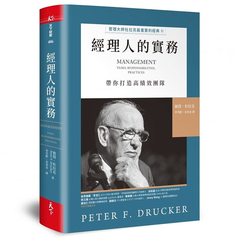 预售 彼得.杜拉克经理人的实务:管理大师杜拉克重要的经典II 带你打造高绩效团队天下杂志彼得·德鲁克 原版进口书 商业理财
