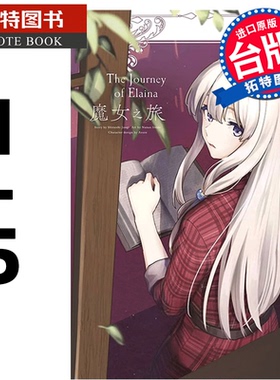 预售  台版漫画书 魔女之旅1- 5 七绪一绮 青文 进口原版书 【拓特原版】