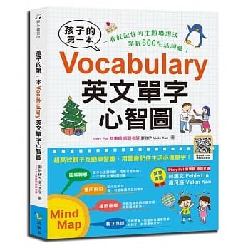 预售 孩子的*一本Vocabulary英文单字心智图 语乐多文化 童书/青少年文学 原版进口书