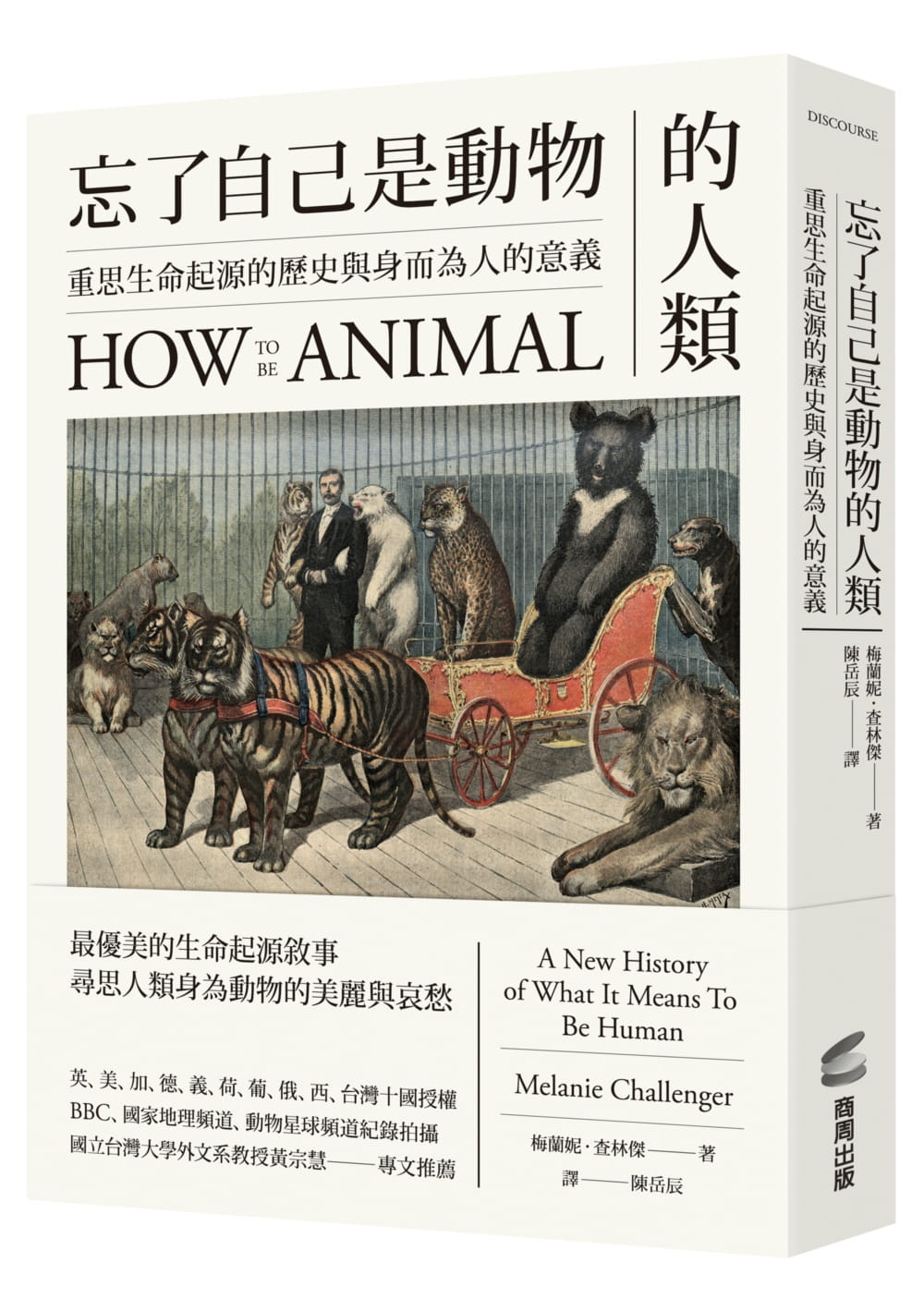 预售 梅兰妮．查林杰忘了自己是动物的人类：重思生命起源的历史与身而为人的意义商周出版 原版进口书 人文史地