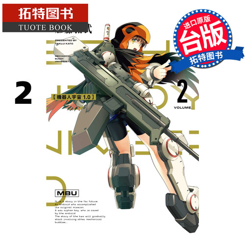 预售 漫画书 机器人宇宙1.0  2 加藤拓弐 东立 台版漫画 进口原版书 【拓特原版】 未出版1月