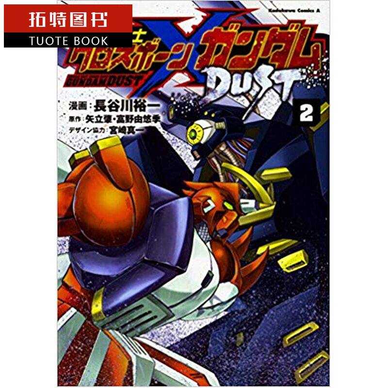 预售 台版漫画书 长谷川 裕一机动战士海盗钢弹 dust2角川2020/2 【拓