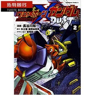 长谷川 裕一机动战士海盗钢弹 DUST2角川2020 预售 拓特原版 漫画书 台版