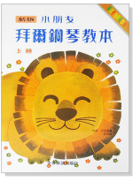 预售 新版小朋友拜尔钢琴教本上中下三册儿童钢琴教程基础入门适用 全音乐谱 原版进口书