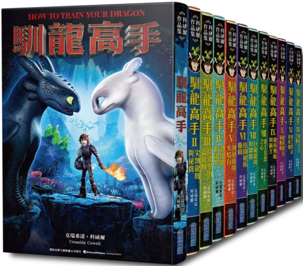 预售 克瑞希达‧科威尔驯龙高手原著小说大全集(共12册)尖端 童书/青少年文学