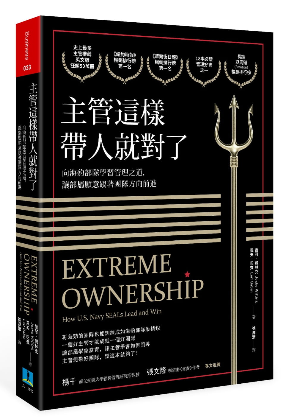 预售 乔可‧威林克主管这样带人就对了：向海豹部队学习管理之道，让部属愿意跟着团队方向前进久石文化 原版进口书 商业理财
