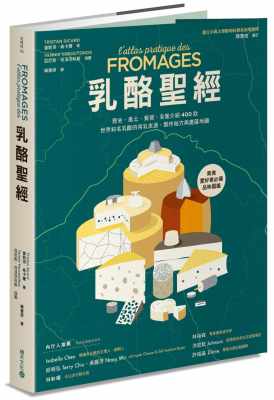 预售 崔斯坦・希卡尔奶酪*经：历史、风土、餐搭，全面介绍400款世界知名奶酪的用乳来源、制作秘方与产区地图 原版进口书 饮食