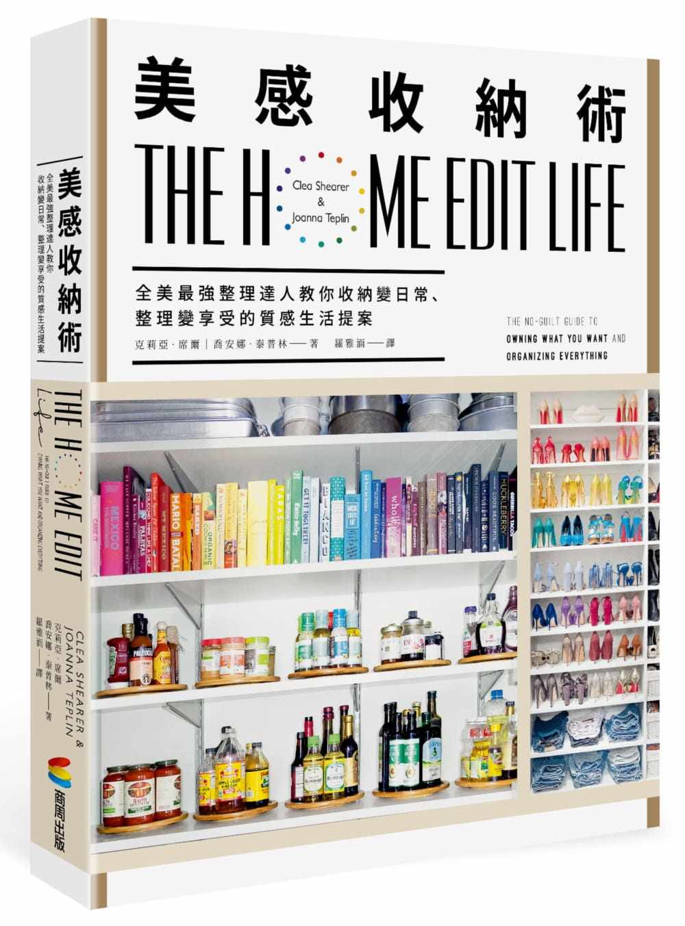 现货 美感收纳术 全美最强整理达人教你收纳变日常 整理变享受的质感生活提案 港台原版 商周出版 生活风格