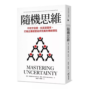 打破企业经营追求 美 传统惯性 预售 马特 拉高容错率 商周出版 沃特金森 随机思维：不死守目标