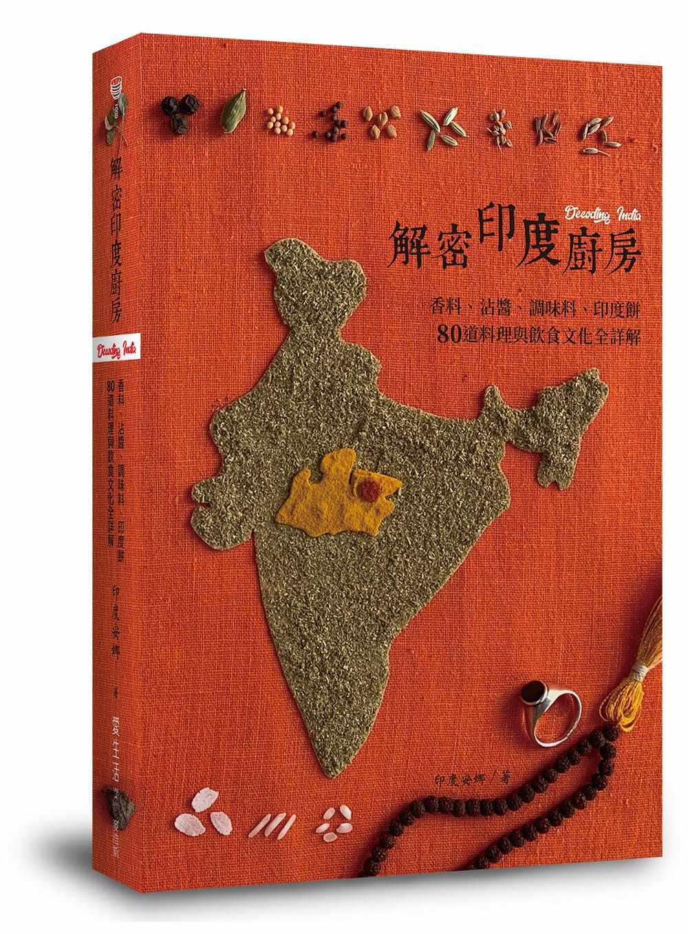 预售 印度安娜解密印度厨房：香料、沾酱、调味料、印度饼　80道料理与文化全详解麦浩斯 原版进口书 饮食