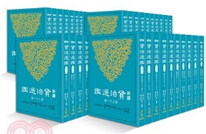 ～ 四十 进口书 新译资治通鉴 人文史地 原版 一 三民书局 预售 平装