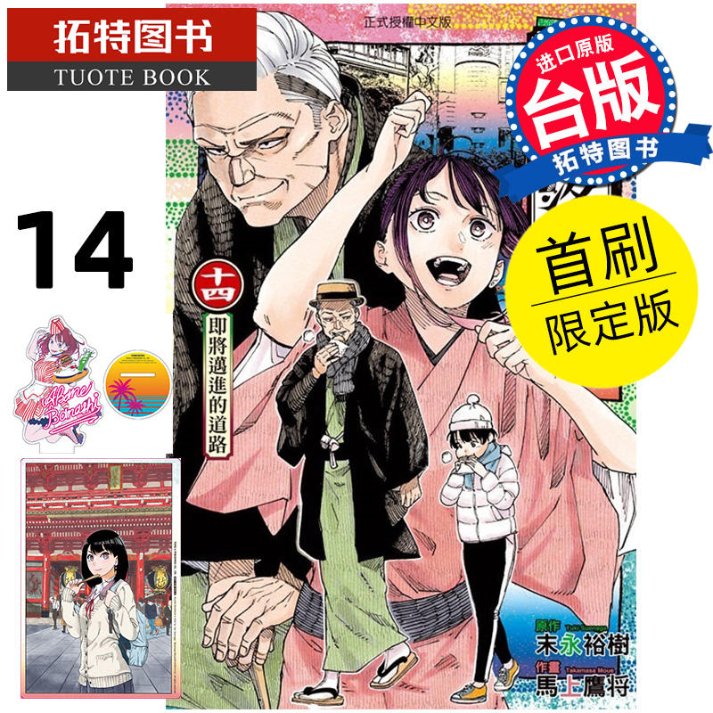 现货 漫画书 朱音落语 14 首刷限定版 马上鹰将 东立 台版漫画 进口原版书  【拓特原版】