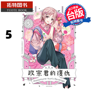 新装 Tiv 漫画书 复仇 书 在途 进口原版 版 政宗君 台版 东立 拓特原版 漫画
