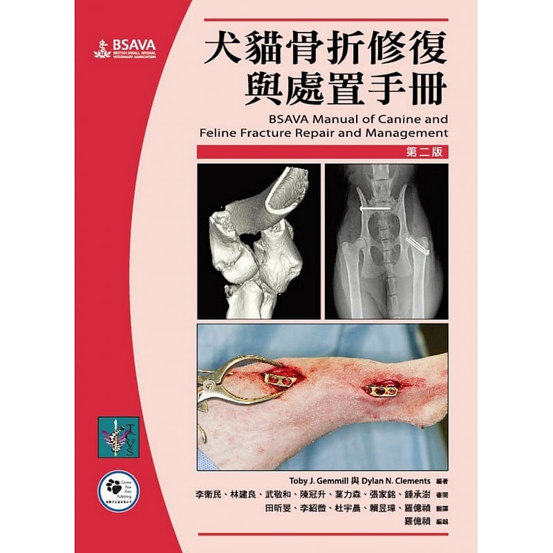 预售 犬猫骨折修复与处置手册 18 狗脚印 Toby J Gemmill 小动物骨折修复与处置手册 原版进口书