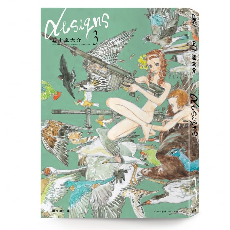 预售 台版漫画书 五十岚大介 Designs3脸谱 海兽之子 【拓特原版】