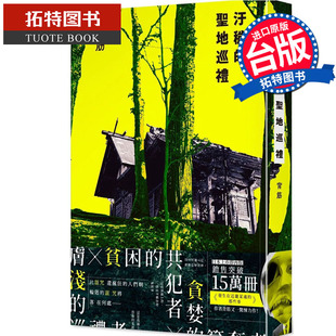 台版 污秽 拓特原版 书 进口原版 角川 背筋 圣地巡礼 轻小说 预售