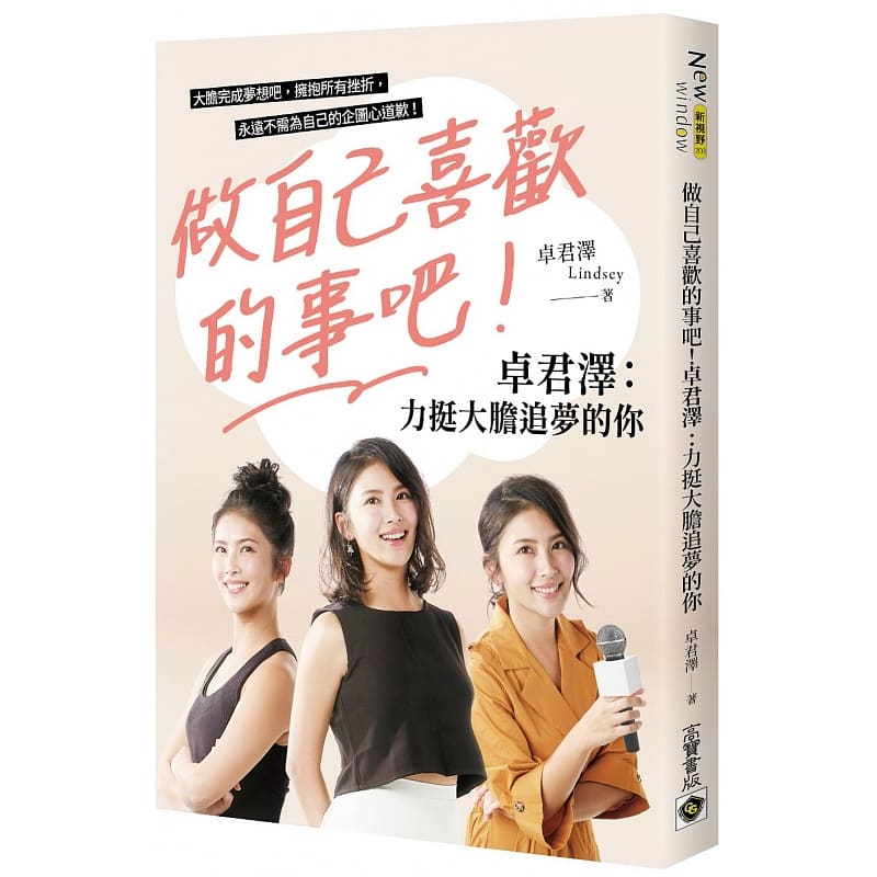 预售 卓君泽做自己喜欢的事吧!