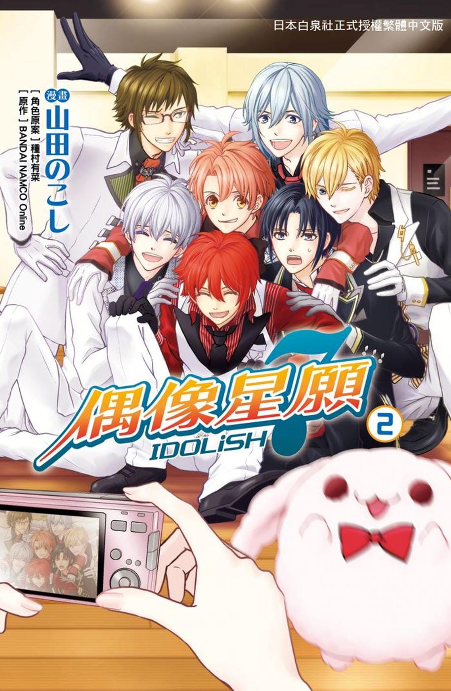 现货台版漫画书山田のこしIDOLiSH7-偶像星愿 2长鸿出版社【拓特原版】