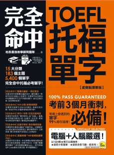 ：考场上会遇到 单字 99%都在这里 现货 进口书 虚拟点读笔版 原版 语言学习 地表强教学顾问团队完全命中TOEFL托福单字