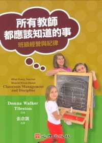 预售 Donna Walker Tileston所有教师都应该知道的事：班级经营与纪律心理 原版进口书