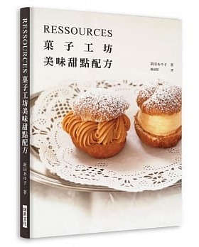 预售 RESSOURCES菓子工坊 美味甜点配方 瑞升 原版进口书 饮食